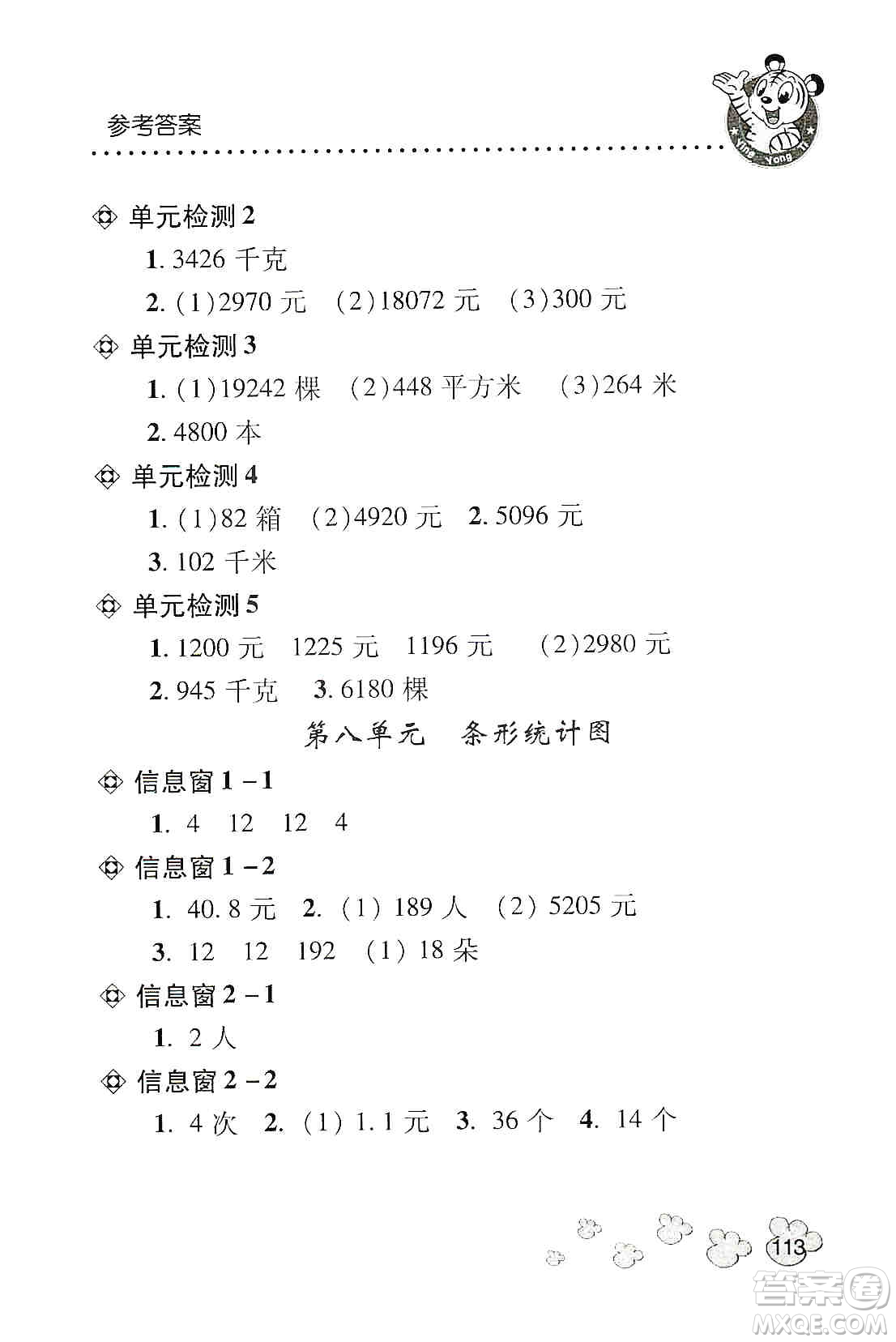 青島出版社2019應用題天天練四年級上冊青島版答案