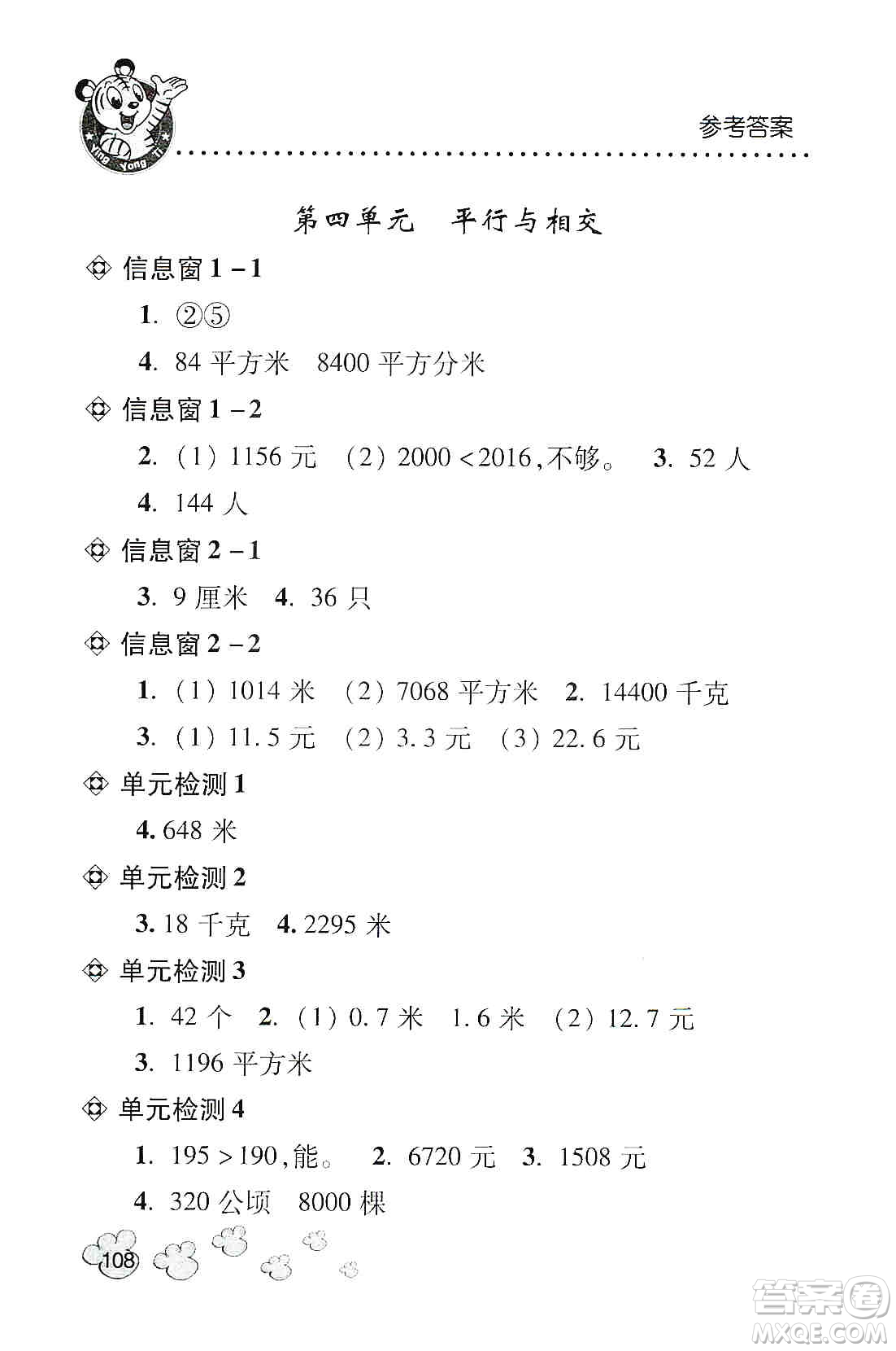 青島出版社2019應用題天天練四年級上冊青島版答案