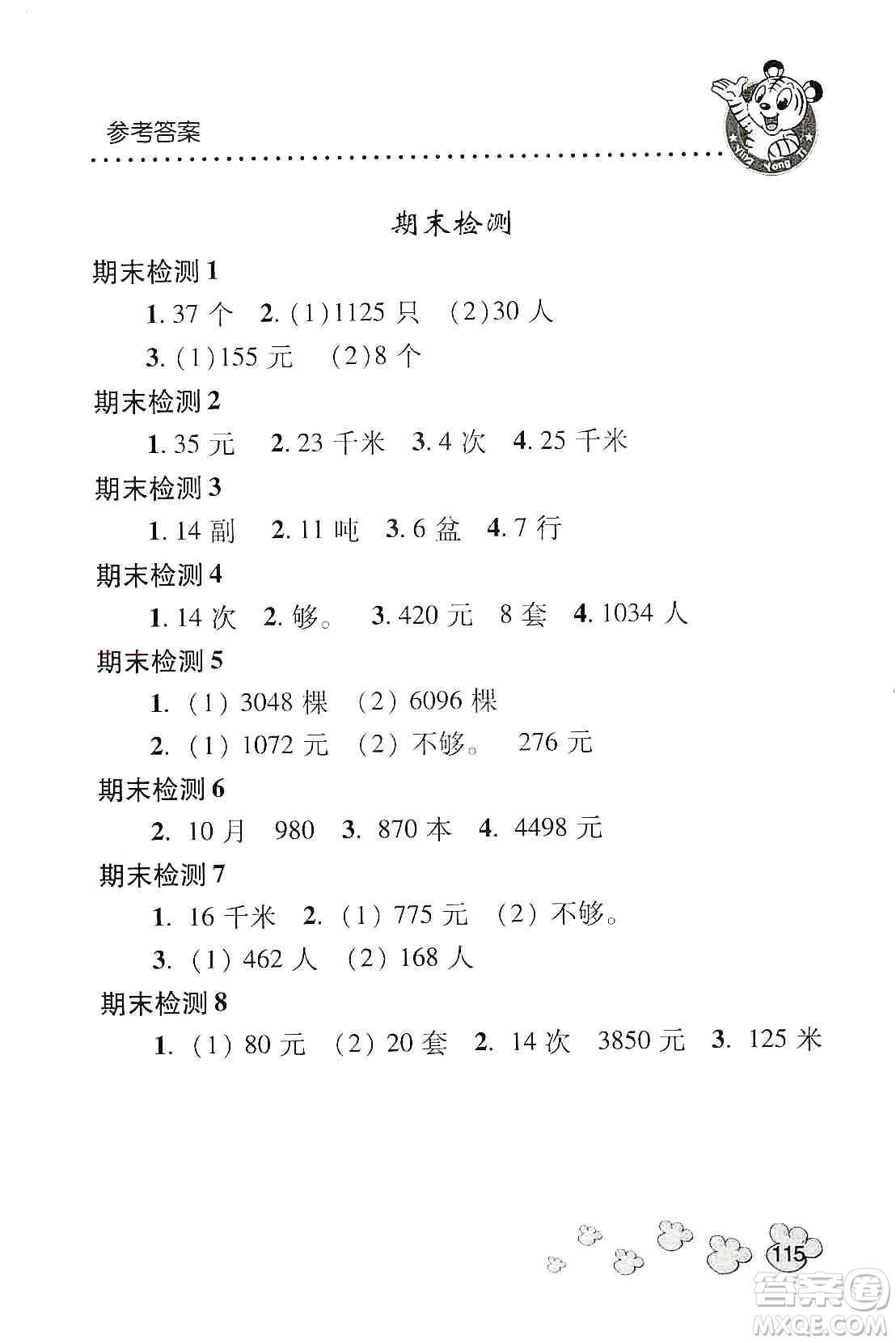 青島出版社2019應用題天天練四年級上冊青島版答案