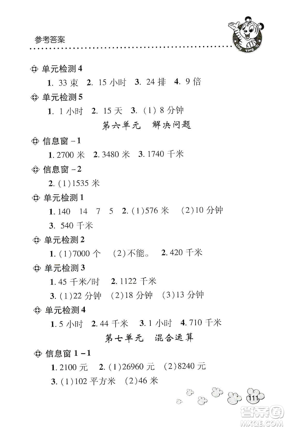 青島出版社2019應用題天天練四年級上冊青島版答案