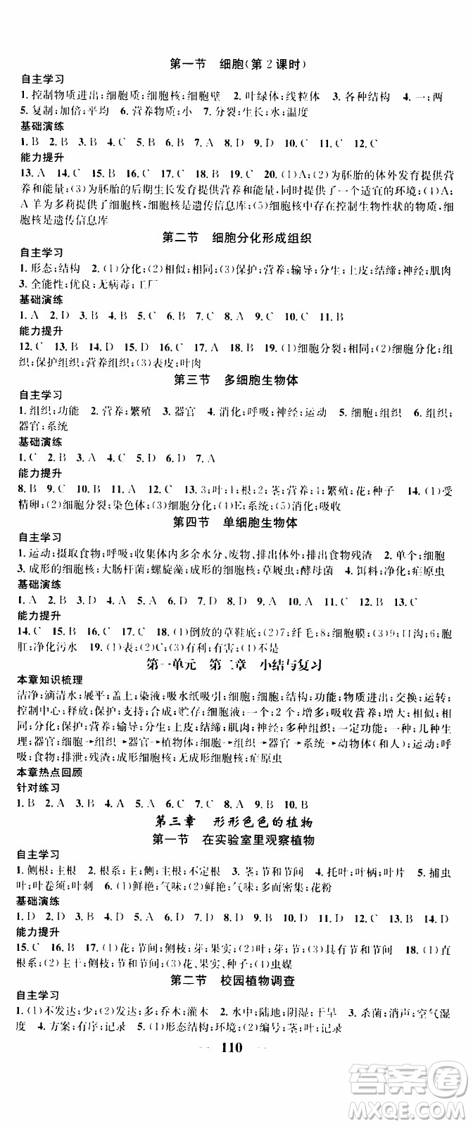 2019年智慧學(xué)堂螺旋上升學(xué)習(xí)法生物七年級上冊人教版參考答案