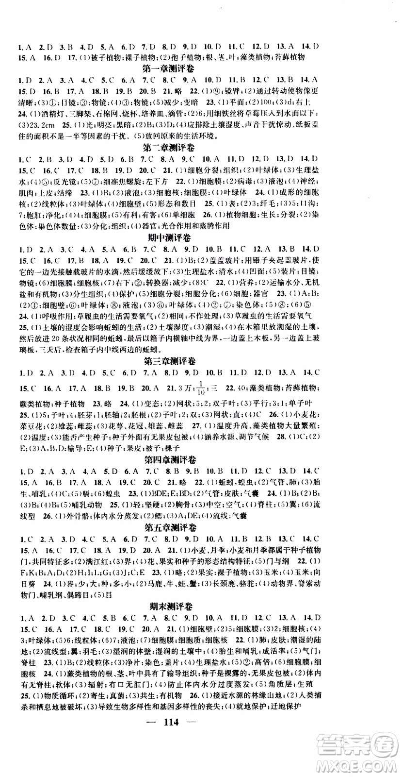 2019年智慧學(xué)堂螺旋上升學(xué)習(xí)法生物七年級上冊人教版參考答案