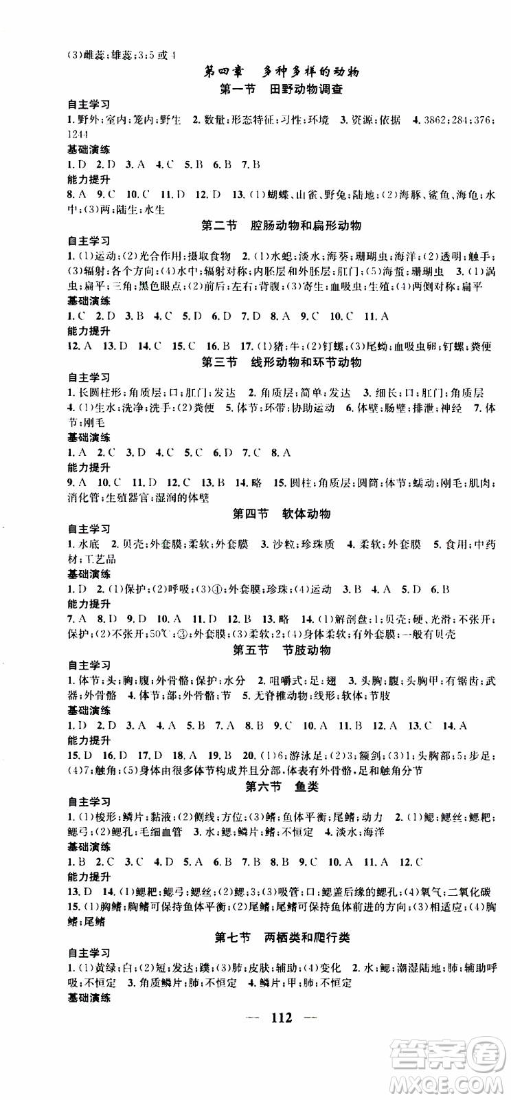 2019年智慧學(xué)堂螺旋上升學(xué)習(xí)法生物七年級上冊人教版參考答案