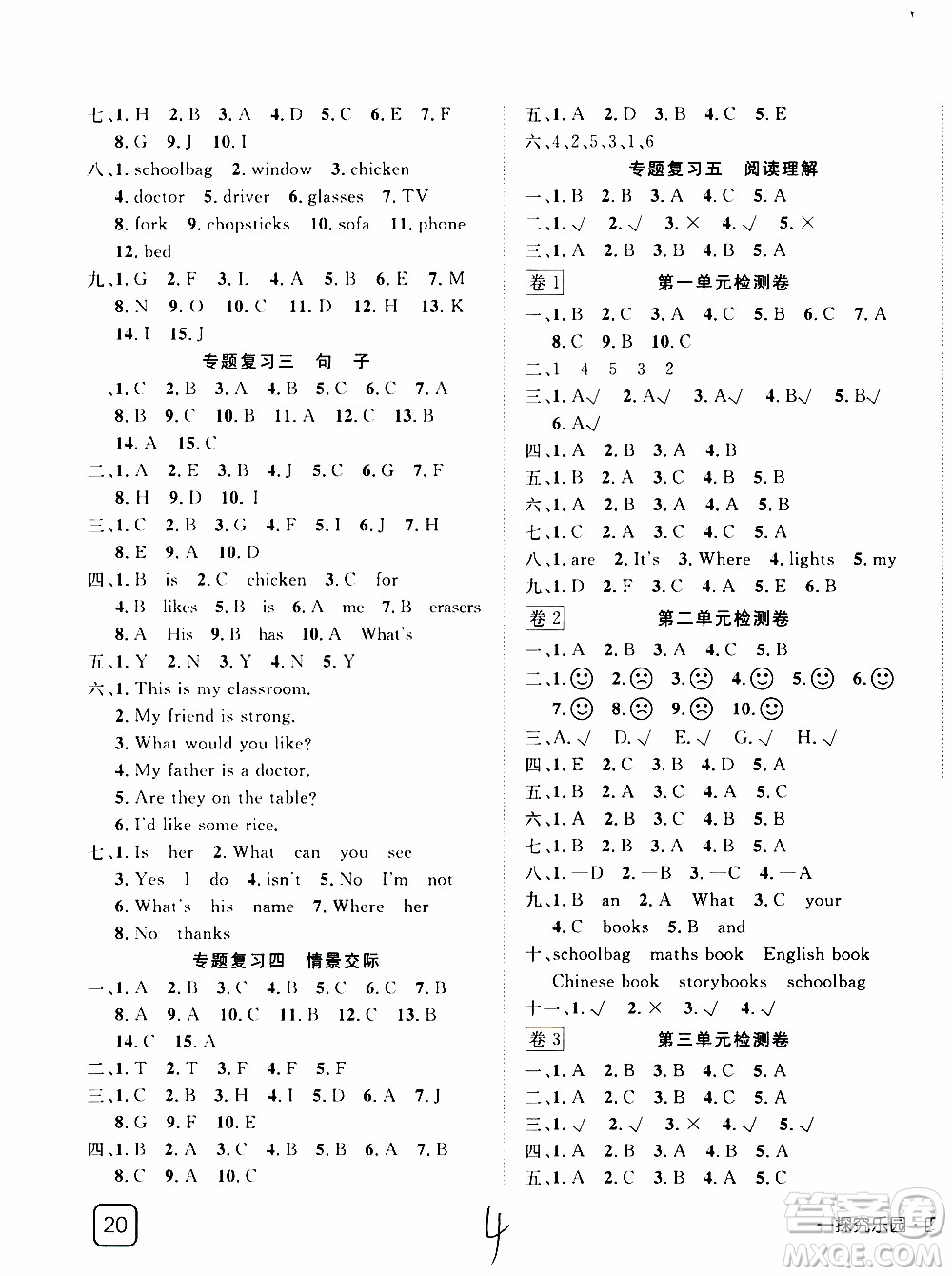 武漢出版社2019年探究樂園高效課堂英語四年級上冊參考答案