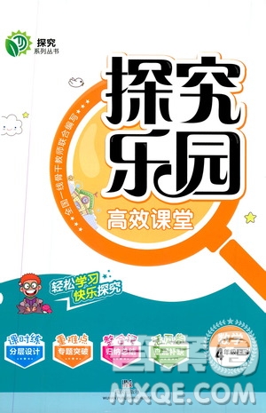 武漢出版社2019年探究樂園高效課堂數(shù)學(xué)四年級上冊參考答案