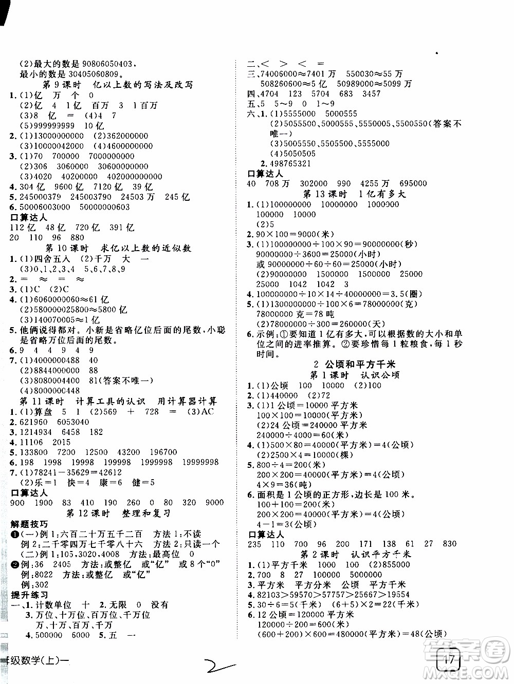 武漢出版社2019年探究樂園高效課堂數(shù)學(xué)四年級上冊參考答案