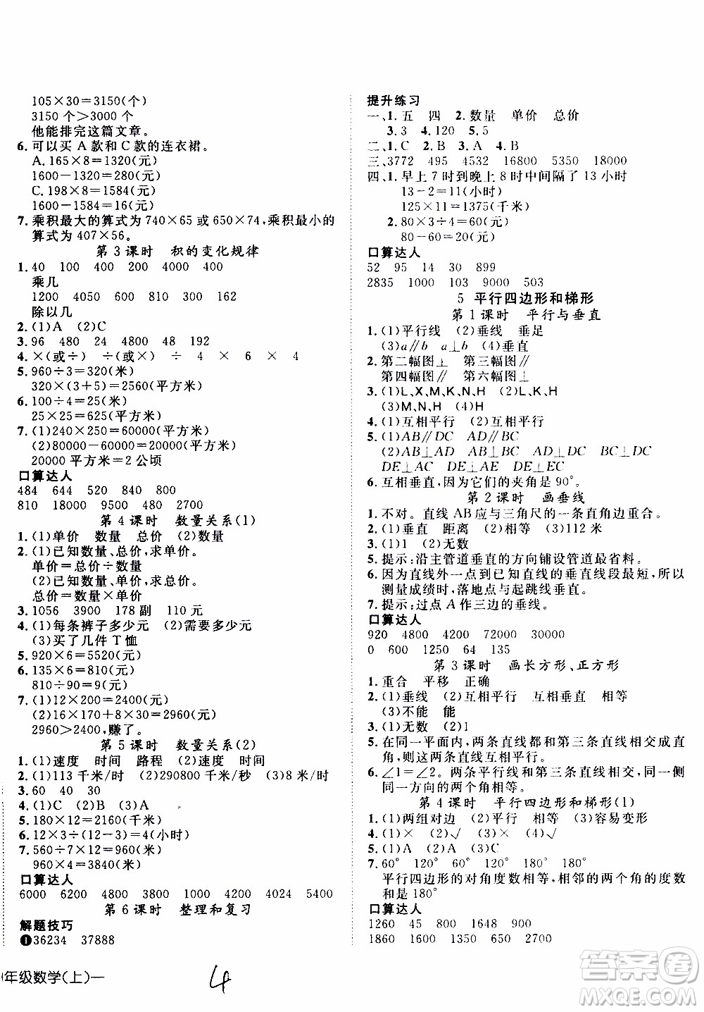 武漢出版社2019年探究樂園高效課堂數(shù)學(xué)四年級上冊參考答案