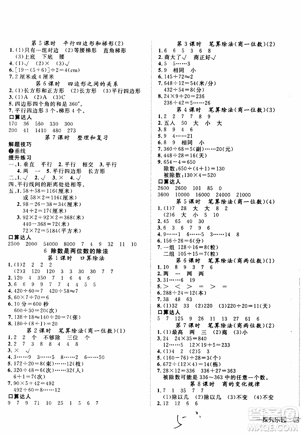 武漢出版社2019年探究樂園高效課堂數(shù)學(xué)四年級上冊參考答案