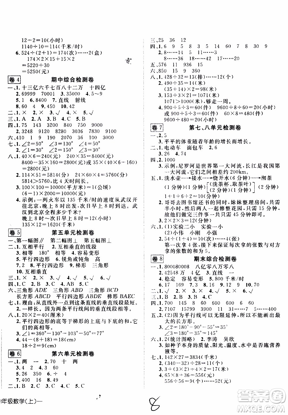 武漢出版社2019年探究樂園高效課堂數(shù)學(xué)四年級上冊參考答案