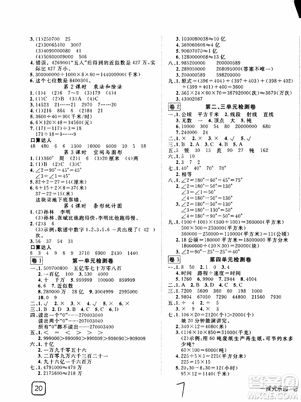 武漢出版社2019年探究樂園高效課堂數(shù)學(xué)四年級上冊參考答案