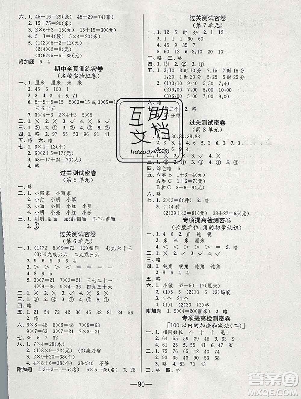 江蘇人民出版社2019春雨教育期末闖關(guān)沖刺100分二年級(jí)數(shù)學(xué)上冊(cè)人教版答案