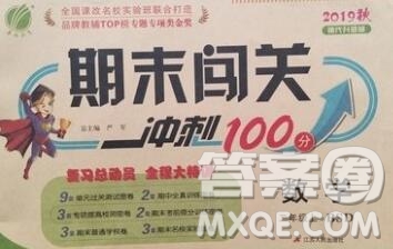 江蘇人民出版社2019春雨教育期末闖關沖刺100分二年級數(shù)學上冊北師版答案