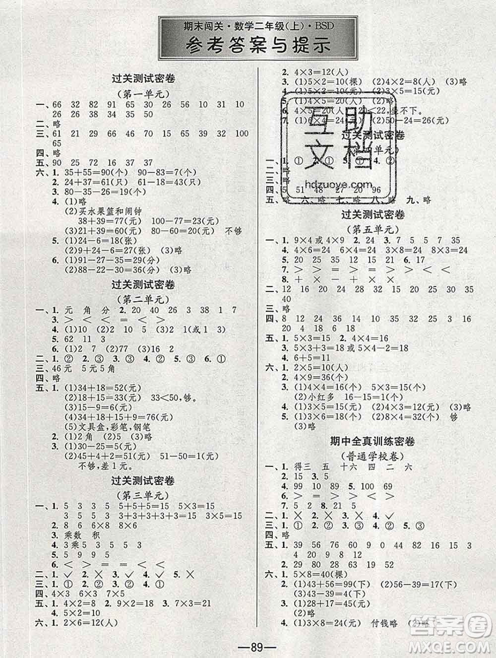 江蘇人民出版社2019春雨教育期末闖關沖刺100分二年級數(shù)學上冊北師版答案