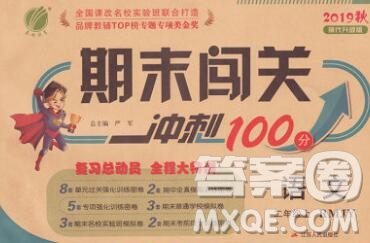 江蘇人民出版社2019春雨教育期末闖關沖刺100分二年級語文上冊人教版答案