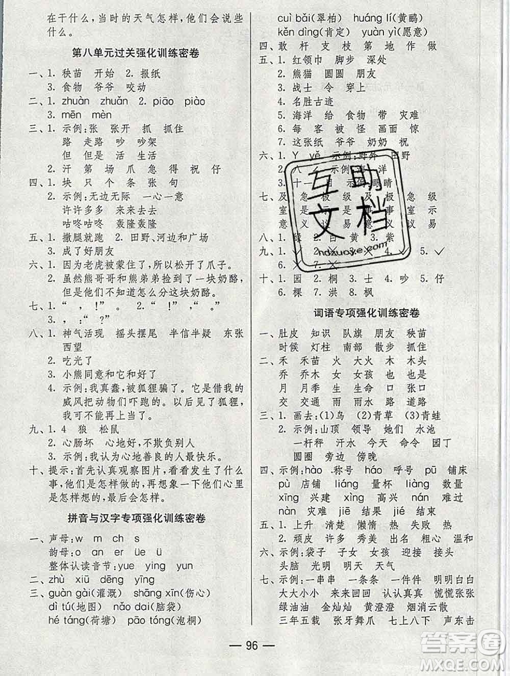 江蘇人民出版社2019春雨教育期末闖關沖刺100分二年級語文上冊人教版答案