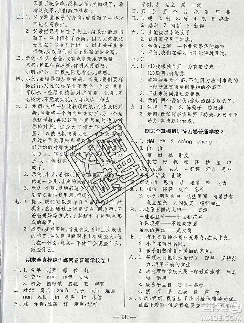 江蘇人民出版社2019春雨教育期末闖關沖刺100分二年級語文上冊人教版答案