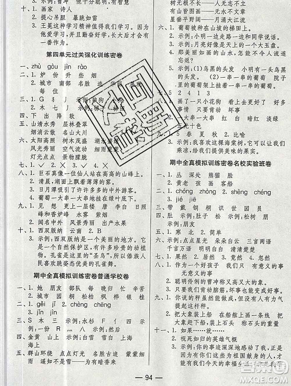 江蘇人民出版社2019春雨教育期末闖關沖刺100分二年級語文上冊人教版答案