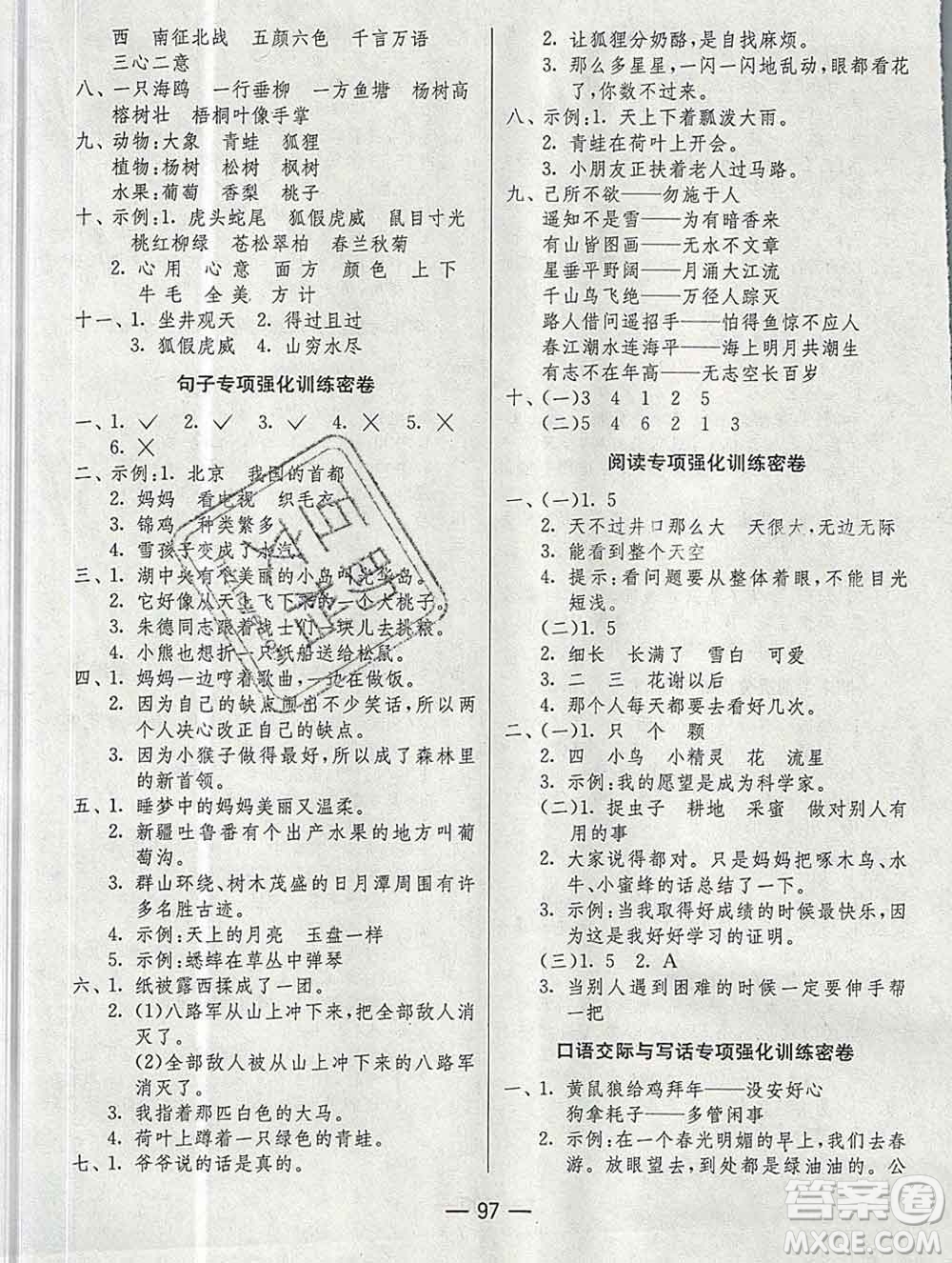 江蘇人民出版社2019春雨教育期末闖關沖刺100分二年級語文上冊人教版答案