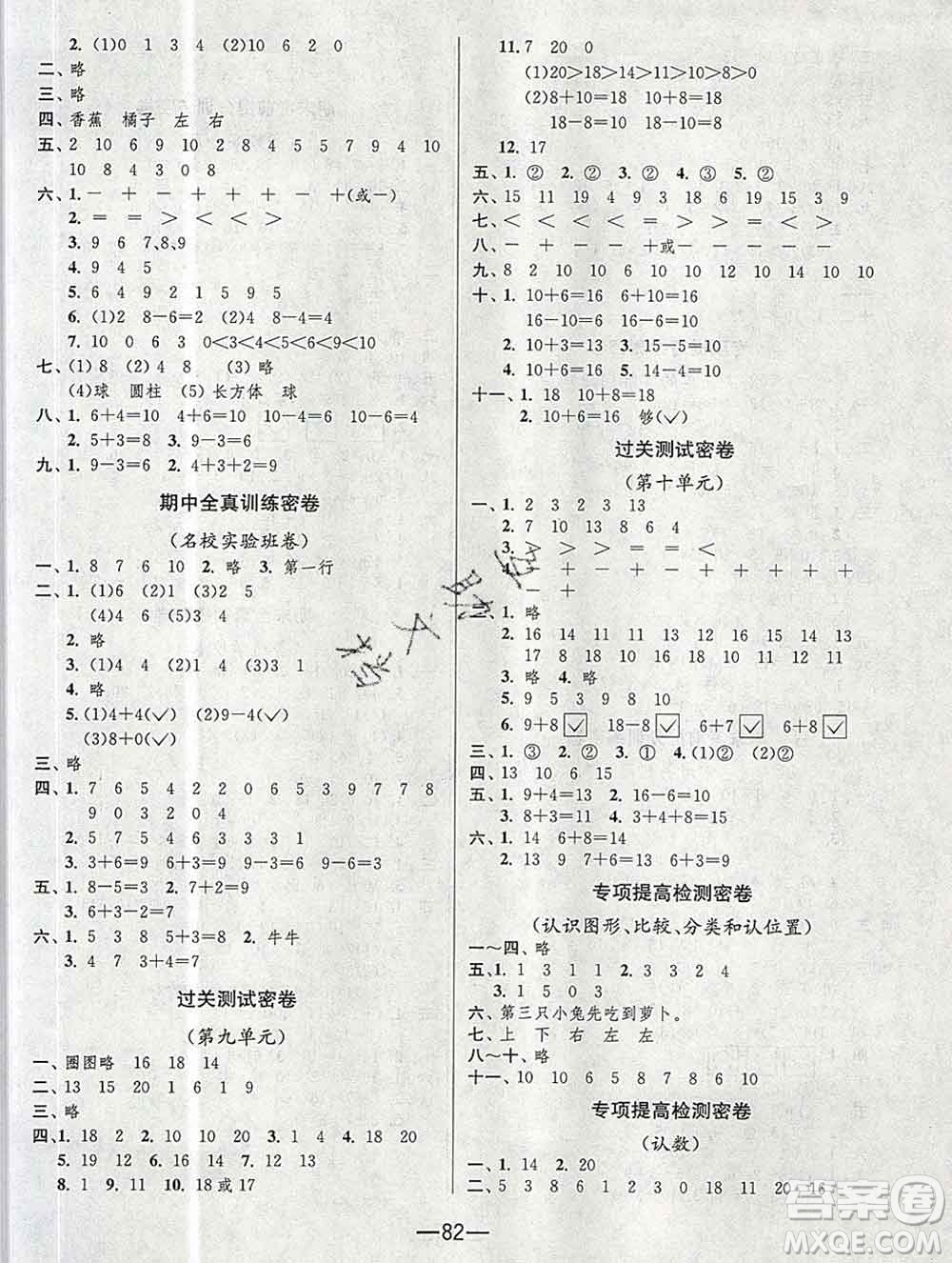 江蘇人民出版社2019春雨教育期末闖關(guān)沖刺100分一年級數(shù)學(xué)上冊江蘇版答案