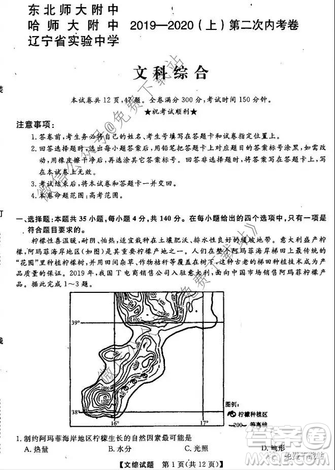 三省三校2019-2020上第二次內(nèi)考卷文科綜合答案