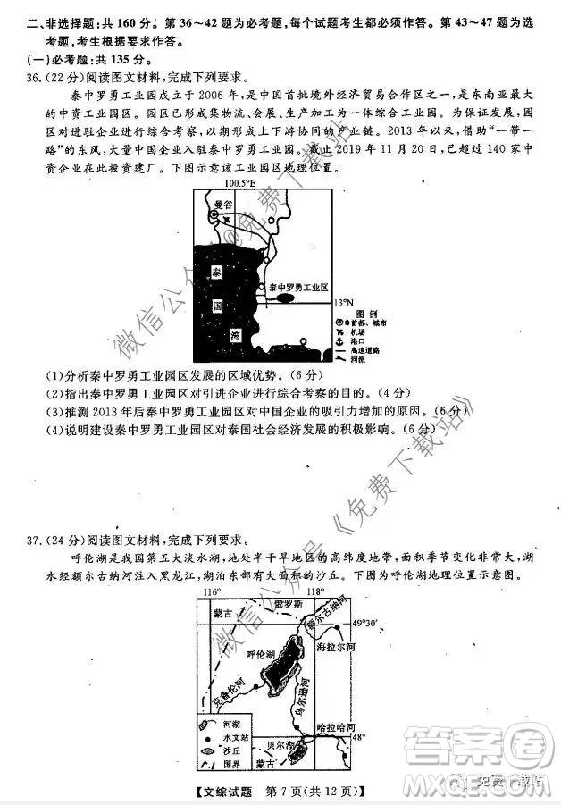 三省三校2019-2020上第二次內(nèi)考卷文科綜合答案