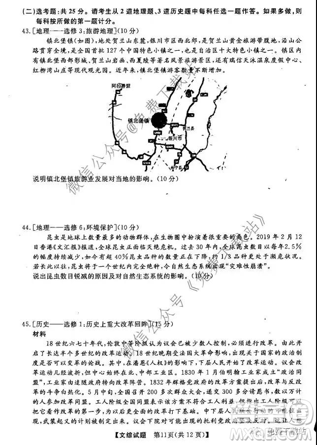 三省三校2019-2020上第二次內(nèi)考卷文科綜合答案