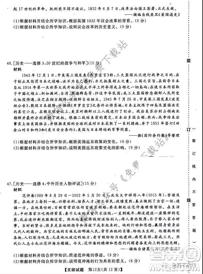 三省三校2019-2020上第二次內(nèi)考卷文科綜合答案