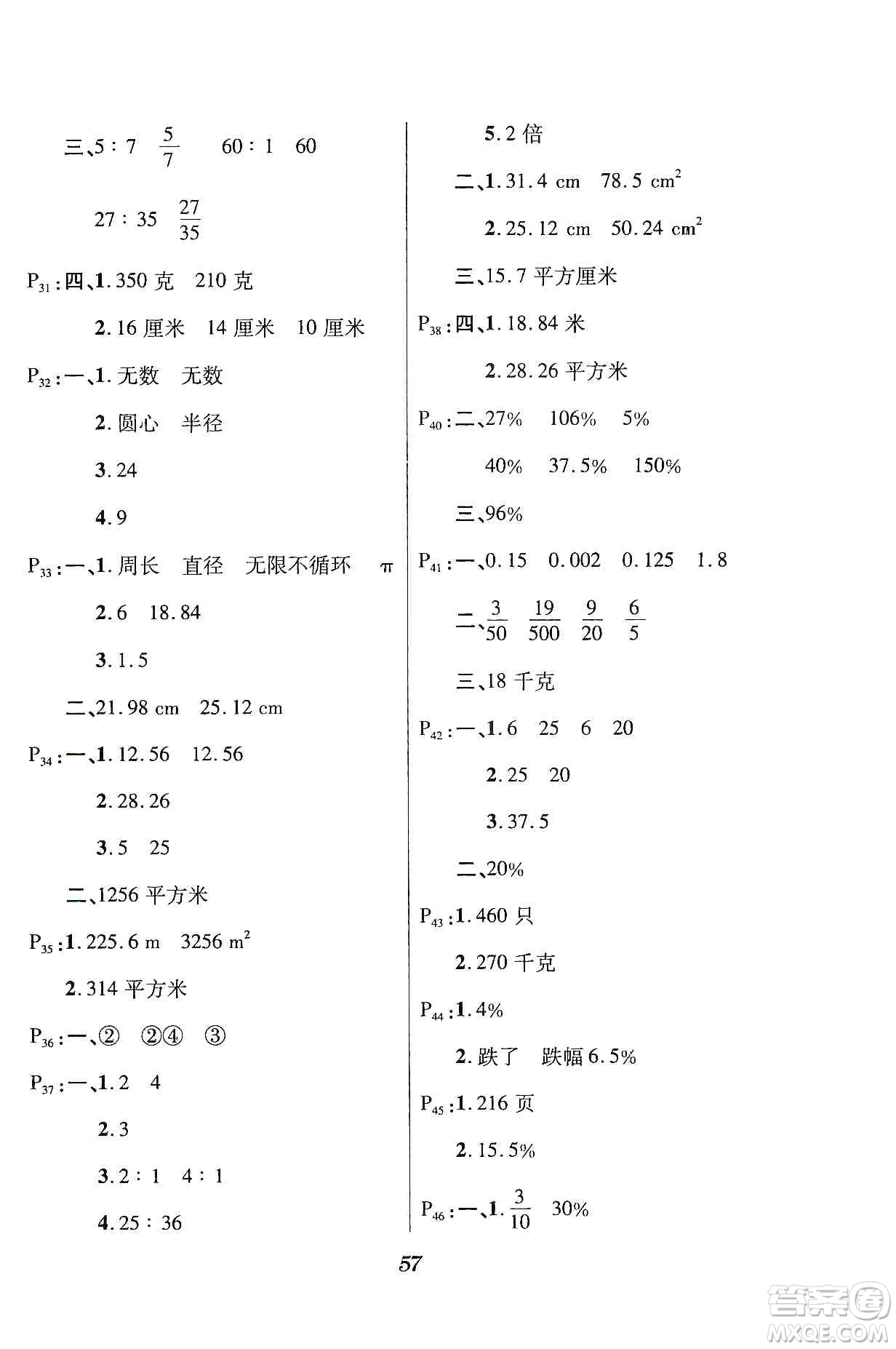 智慧通2019天天練課堂檢測(cè)5分鐘六年級(jí)上冊(cè)數(shù)學(xué)答案