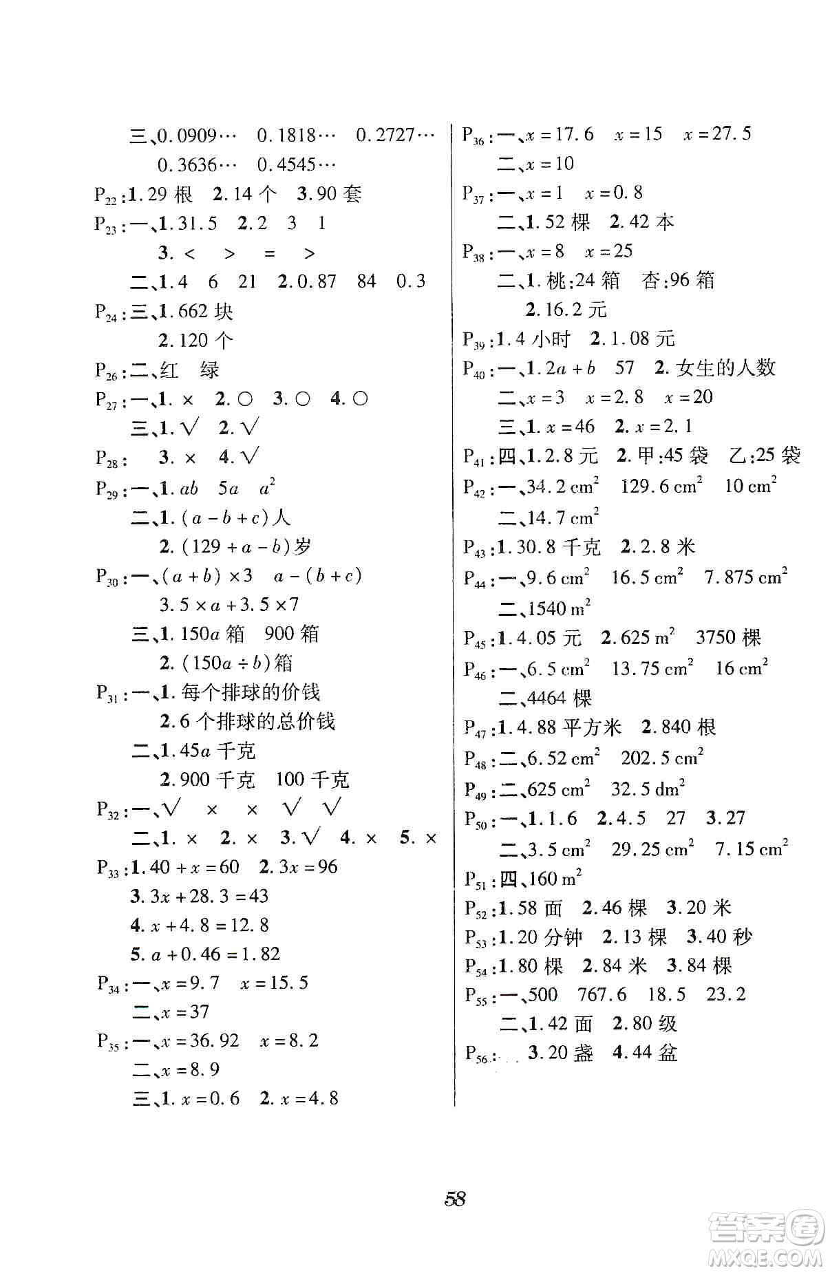 智慧通2019天天練課堂檢測5分鐘五年級上冊數(shù)學(xué)答案