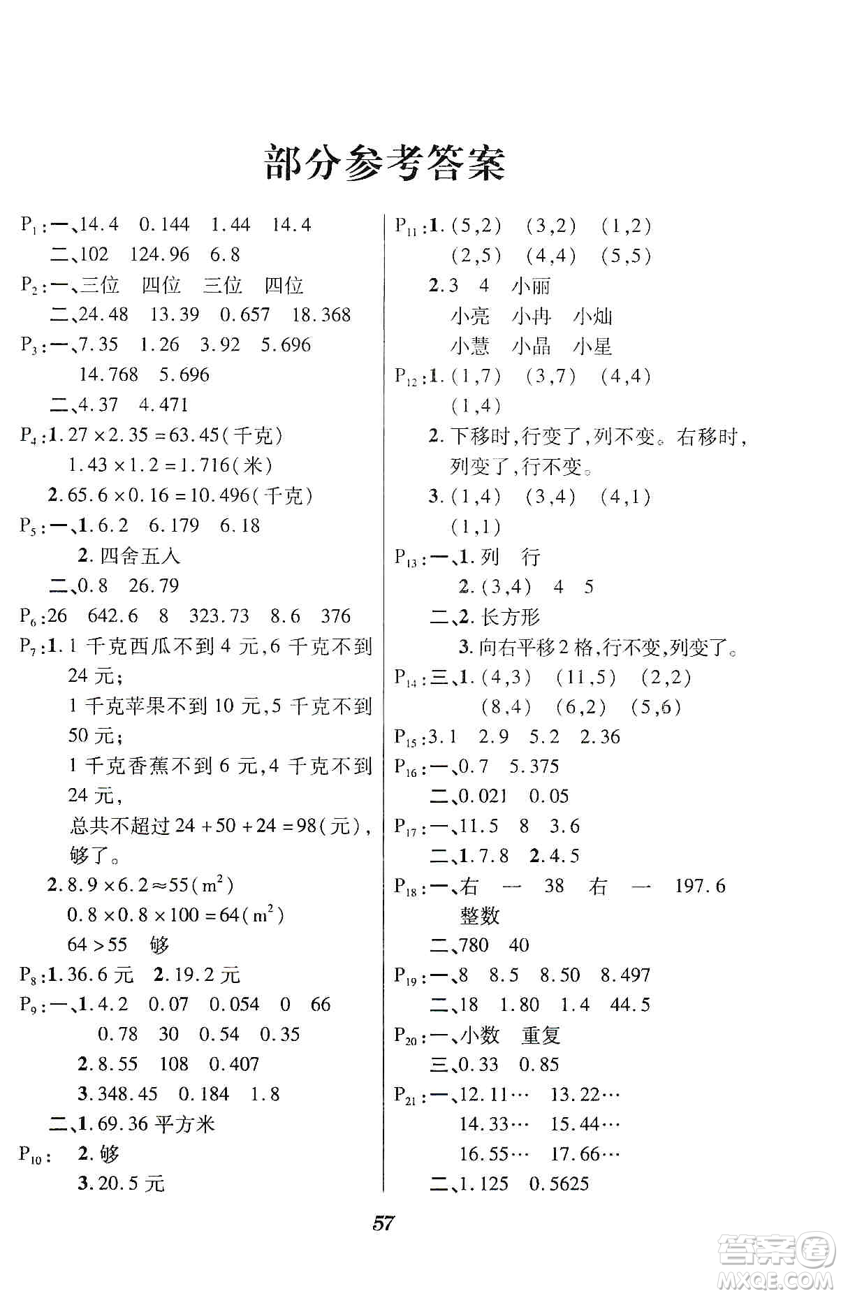 智慧通2019天天練課堂檢測5分鐘五年級上冊數(shù)學(xué)答案