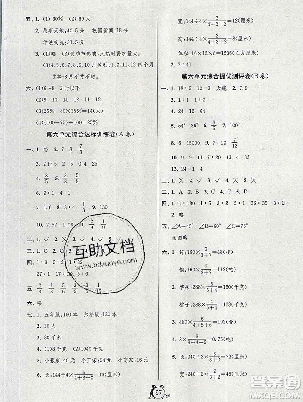 2019新版單元雙測同步達(dá)標(biāo)活頁試卷六年級數(shù)學(xué)上冊北師版答案