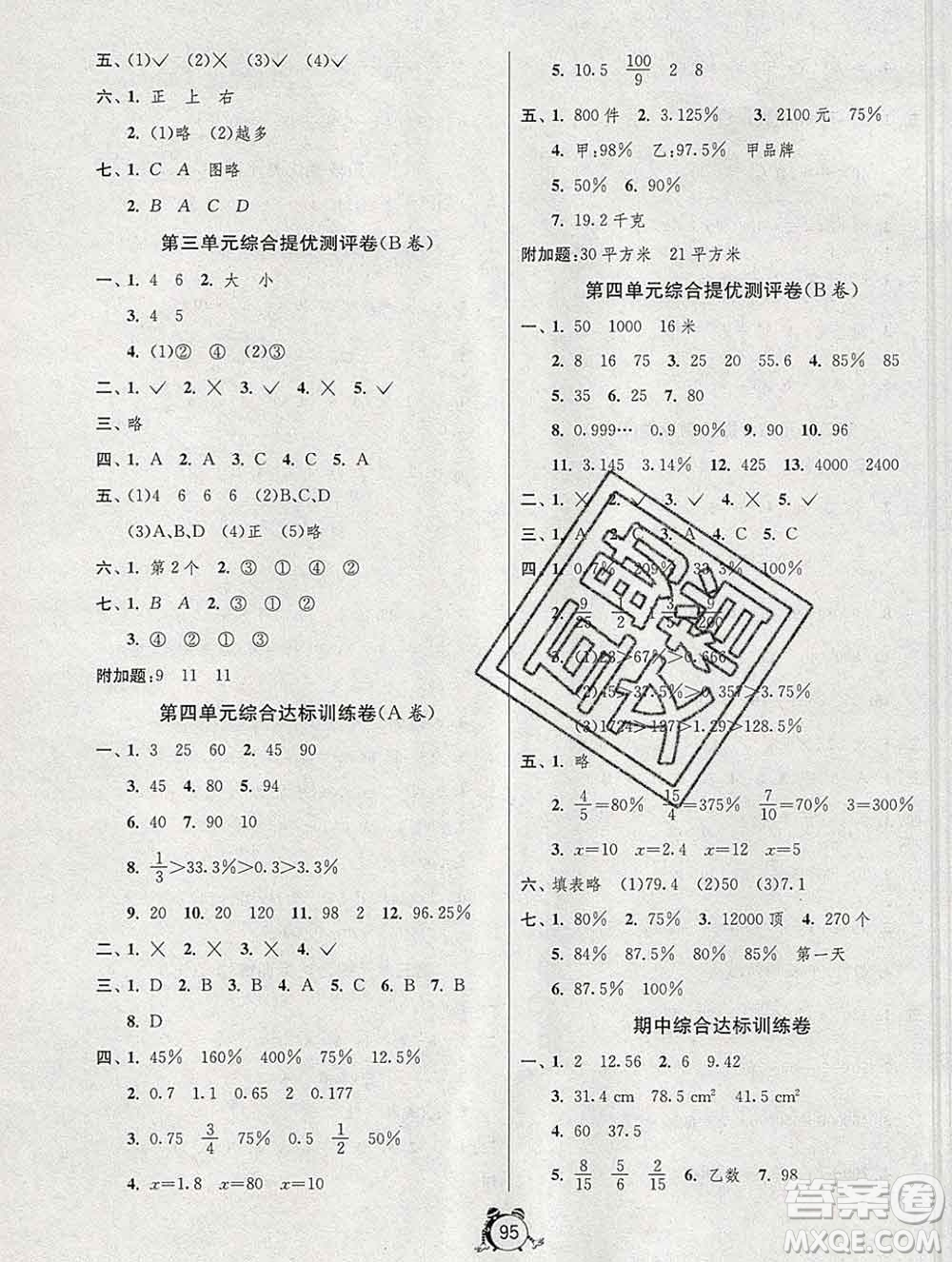 2019新版單元雙測同步達(dá)標(biāo)活頁試卷六年級數(shù)學(xué)上冊北師版答案