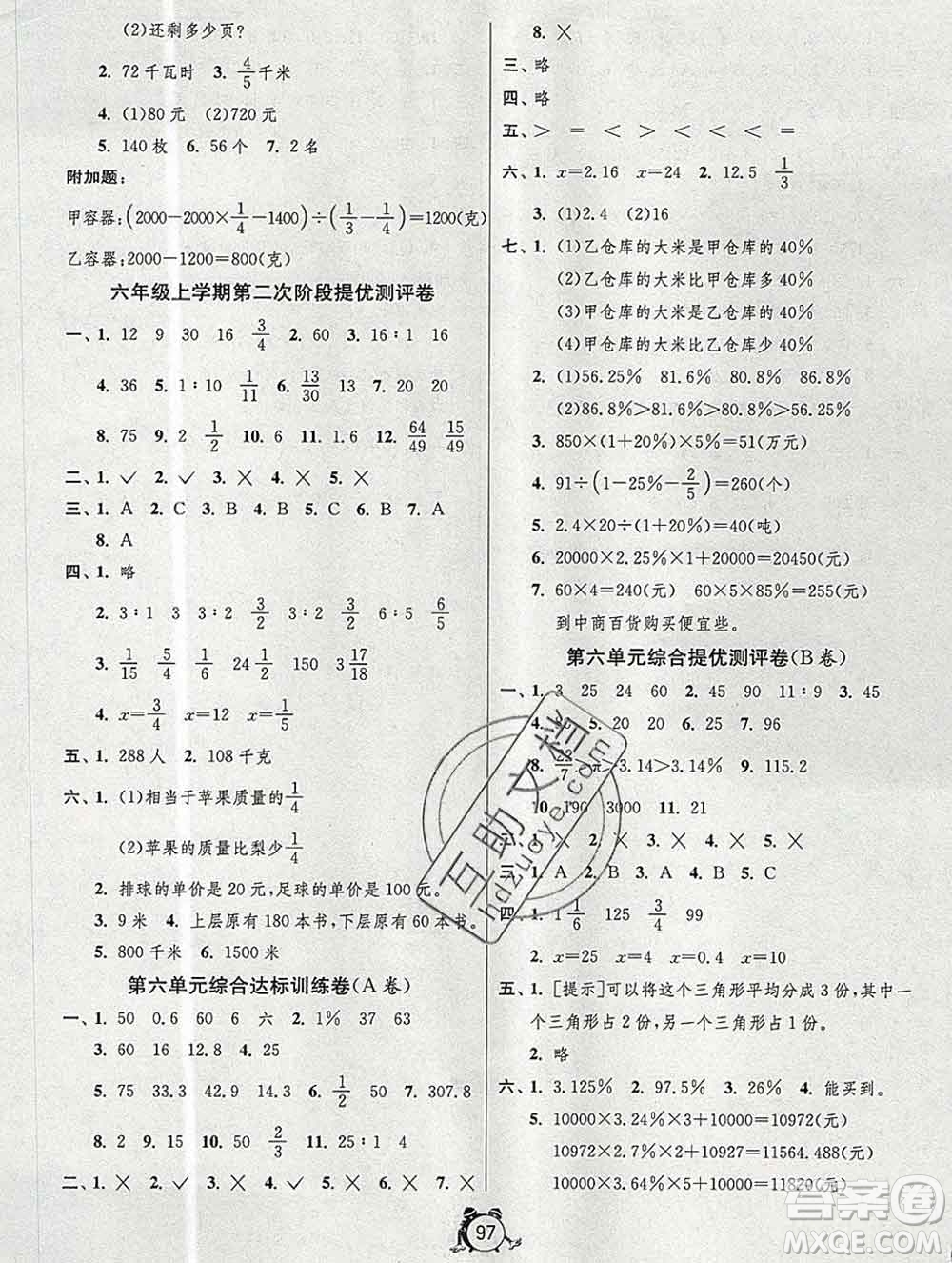 2019新版單元雙測(cè)同步達(dá)標(biāo)活頁(yè)試卷六年級(jí)數(shù)學(xué)上冊(cè)蘇教版答案