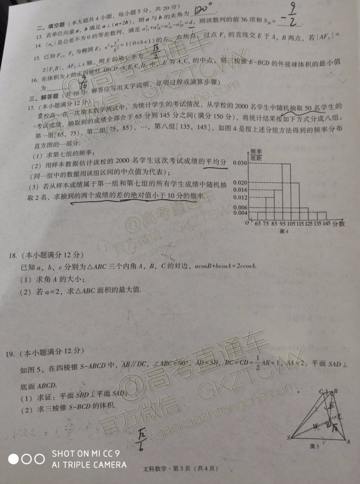 貴港市2020屆高三畢業(yè)班12月聯(lián)考文科數(shù)學(xué)試題及答案