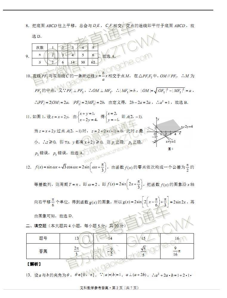 貴港市2020屆高三畢業(yè)班12月聯(lián)考文科數(shù)學(xué)試題及答案