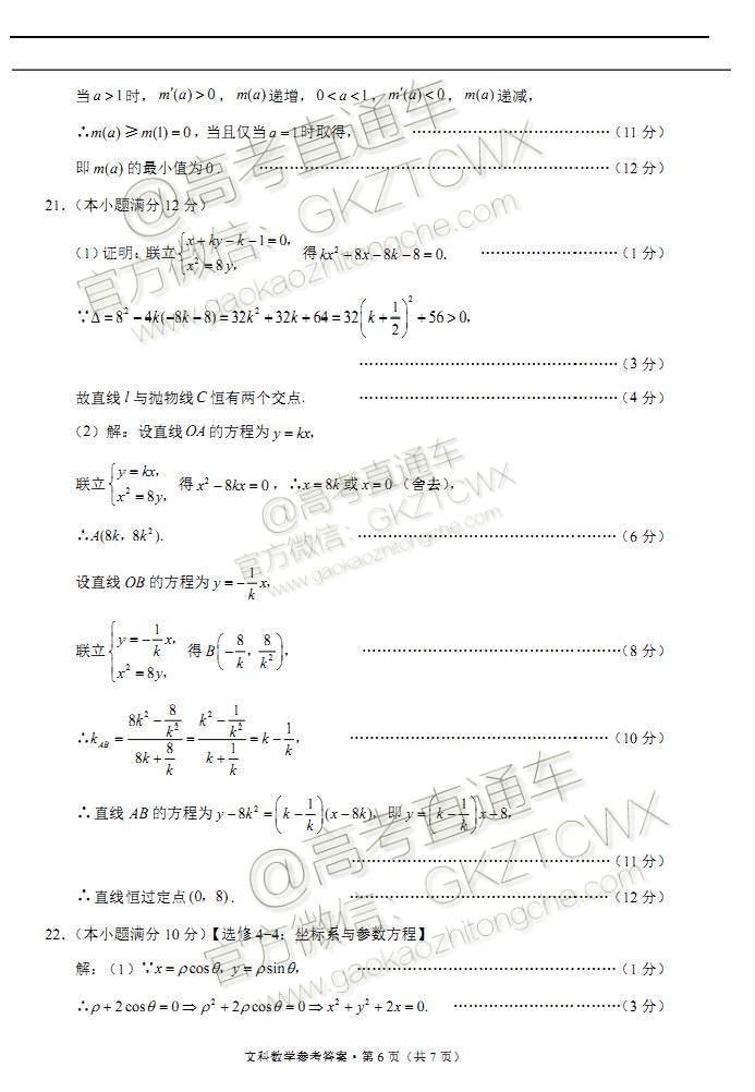 貴港市2020屆高三畢業(yè)班12月聯(lián)考文科數(shù)學(xué)試題及答案