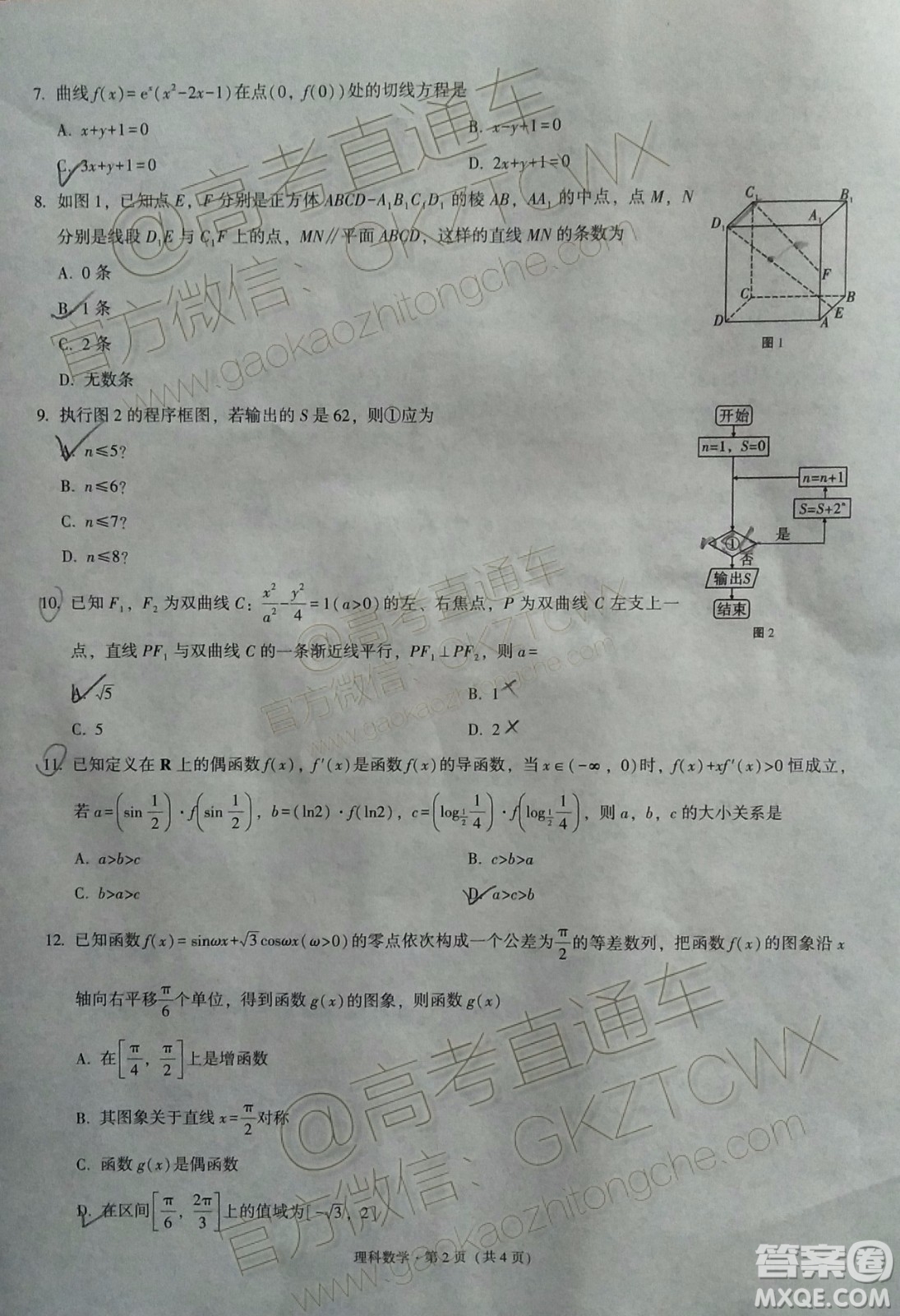 貴港市2020屆高三畢業(yè)班12月聯(lián)考理科數(shù)學(xué)試題及答案