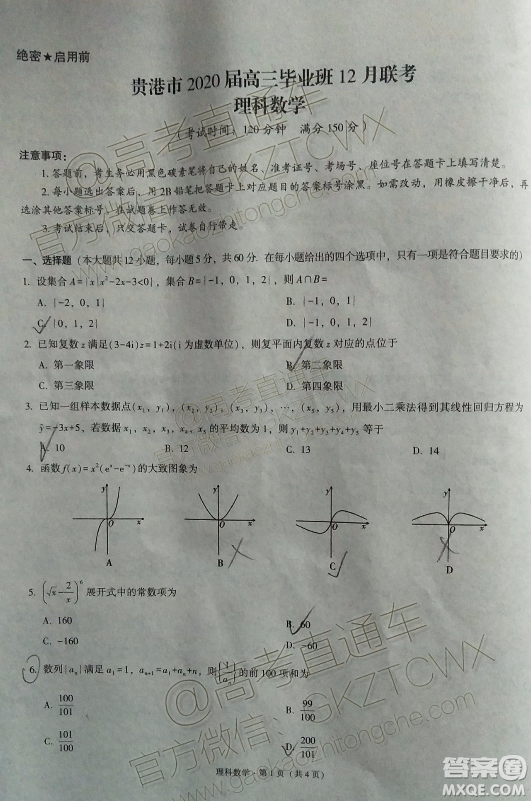 貴港市2020屆高三畢業(yè)班12月聯(lián)考理科數(shù)學(xué)試題及答案