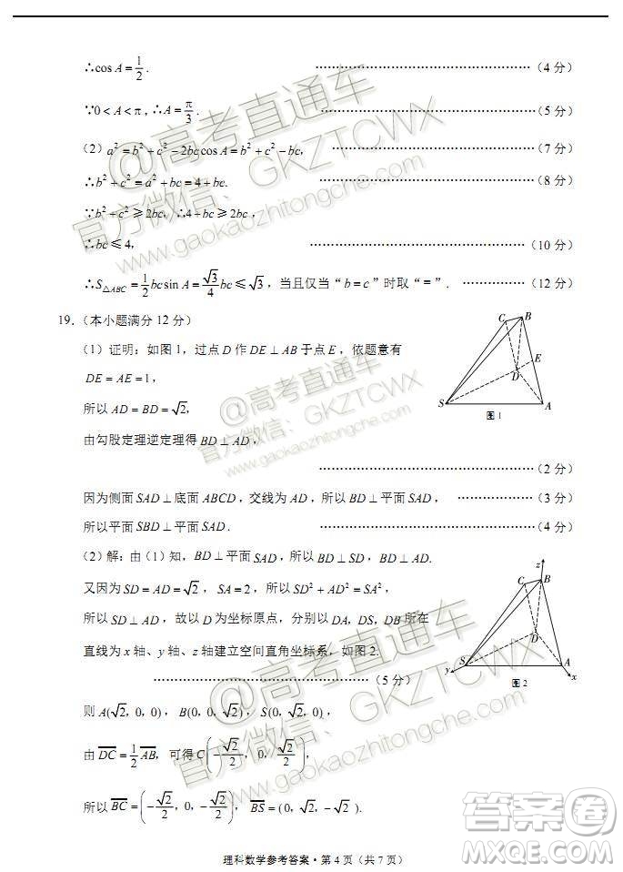 貴港市2020屆高三畢業(yè)班12月聯(lián)考理科數(shù)學(xué)試題及答案