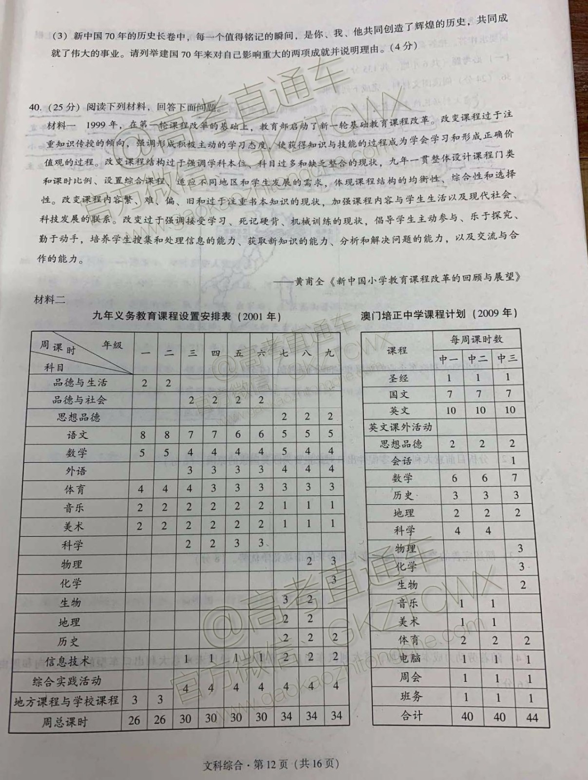 貴港市2020屆高三畢業(yè)班12月聯(lián)考文科綜合試題及答案