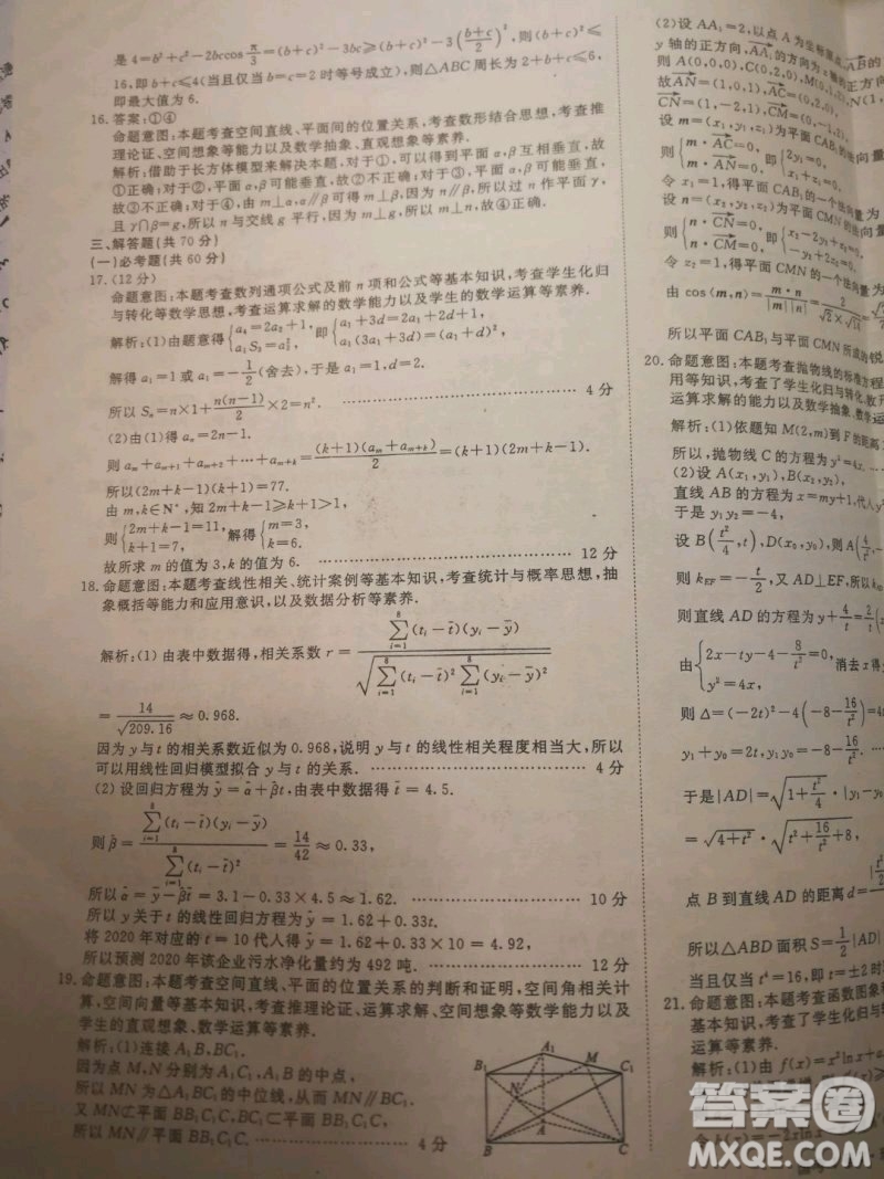 國考1號高中2020屆畢業(yè)班基礎(chǔ)知識滾動測試7理科數(shù)學(xué)答案