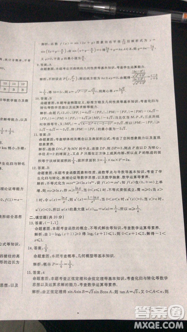 國考1號高中2020屆畢業(yè)班基礎(chǔ)知識滾動測試7文科數(shù)學(xué)答案