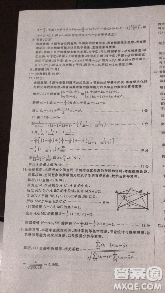 國考1號高中2020屆畢業(yè)班基礎(chǔ)知識滾動測試7文科數(shù)學(xué)答案