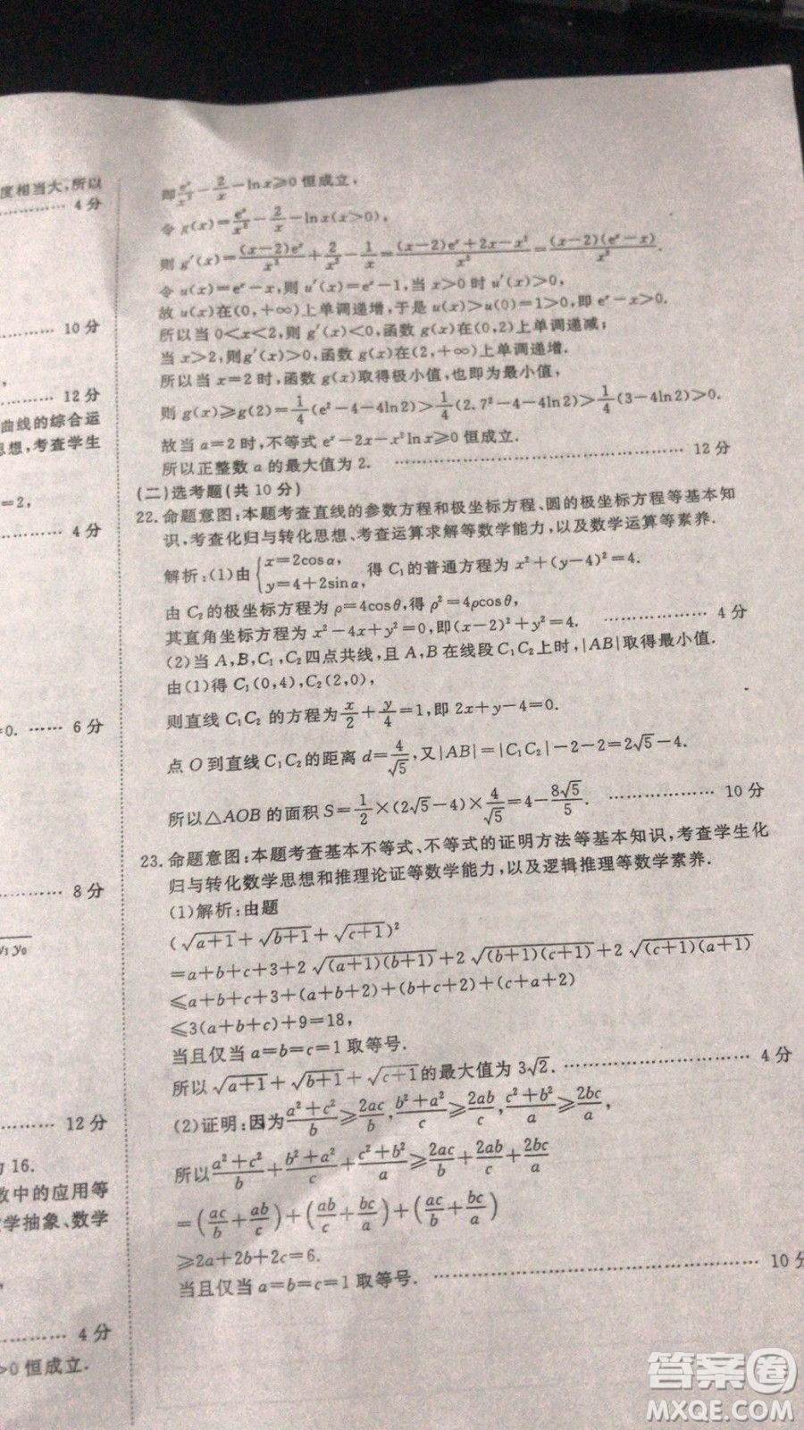 國考1號高中2020屆畢業(yè)班基礎(chǔ)知識滾動測試7文科數(shù)學(xué)答案