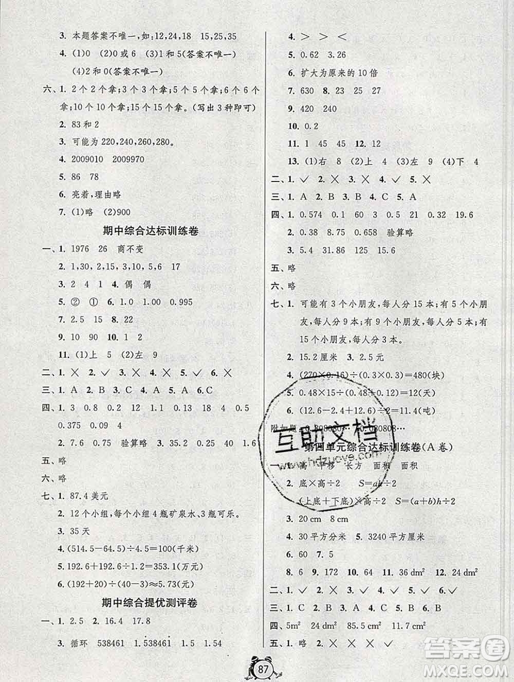 2019新版單元雙測同步達標(biāo)活頁試卷五年級數(shù)學(xué)上冊北師版答案