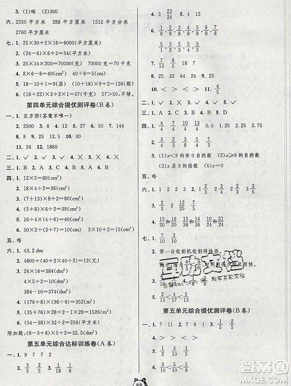 2019新版單元雙測同步達標(biāo)活頁試卷五年級數(shù)學(xué)上冊北師版答案