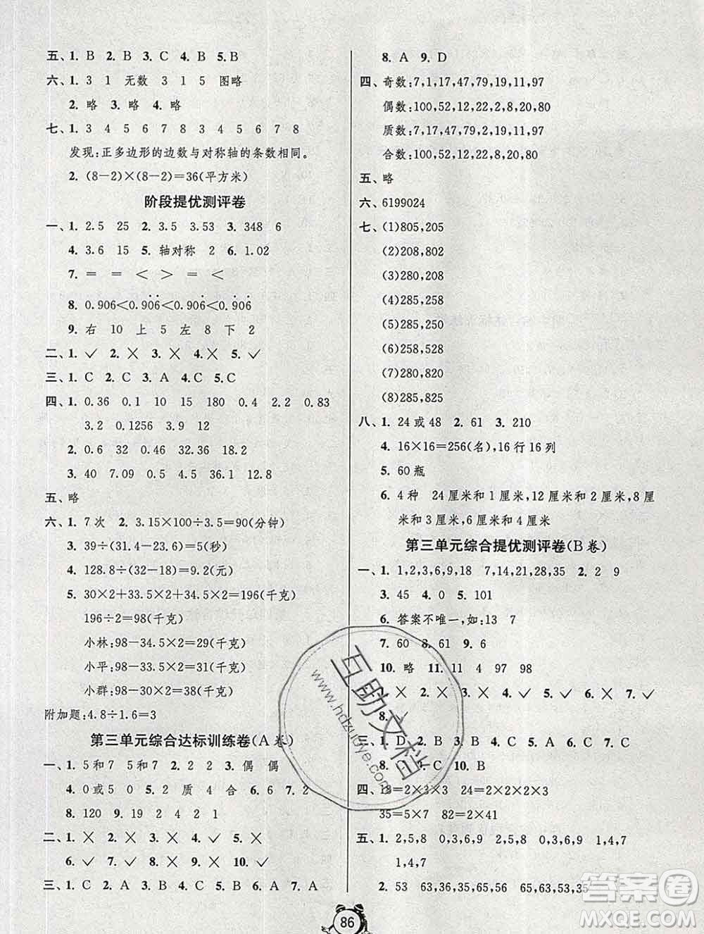 2019新版單元雙測同步達標(biāo)活頁試卷五年級數(shù)學(xué)上冊北師版答案