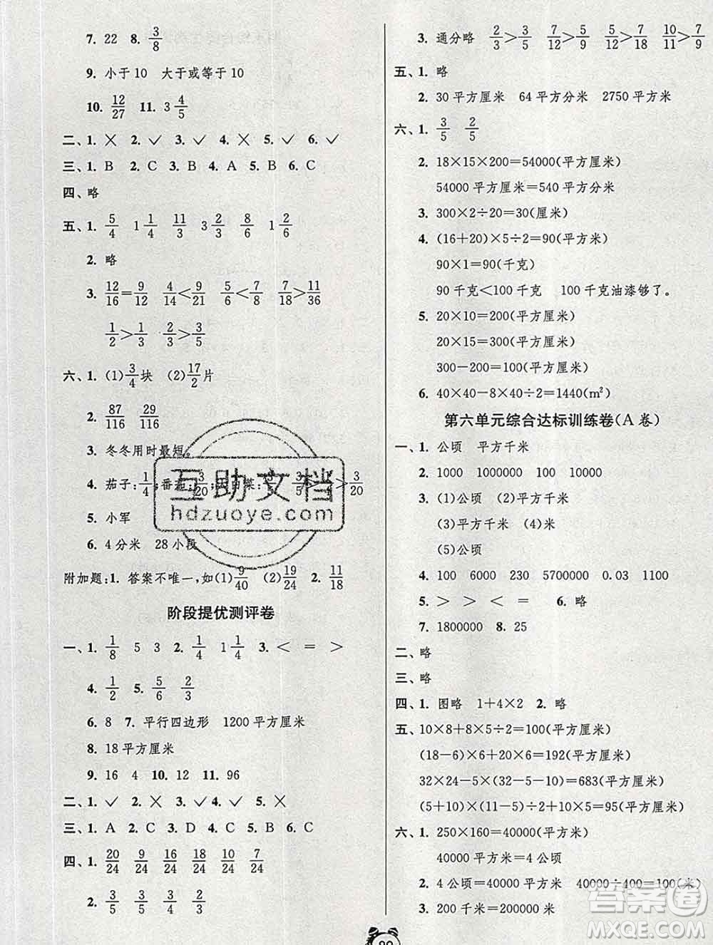 2019新版單元雙測同步達標(biāo)活頁試卷五年級數(shù)學(xué)上冊北師版答案