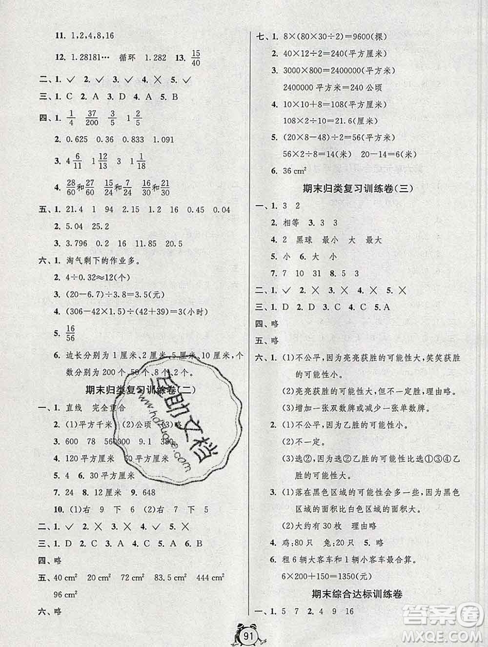 2019新版單元雙測同步達標(biāo)活頁試卷五年級數(shù)學(xué)上冊北師版答案