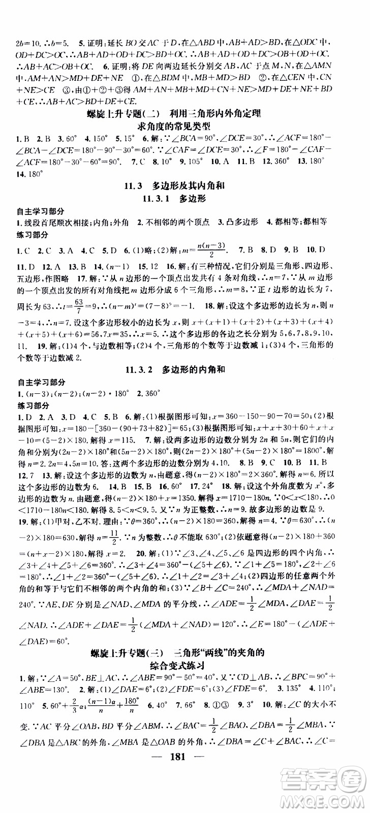 2019年智慧學堂螺旋上升學習法數(shù)學八年級上冊人教版河北專版參考答案